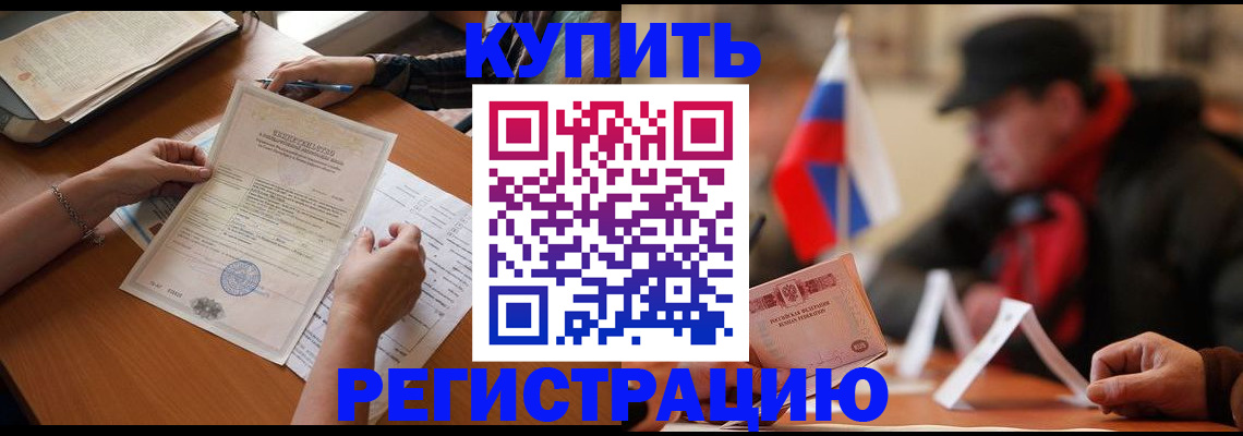 прописка штамп в Камчатском крае